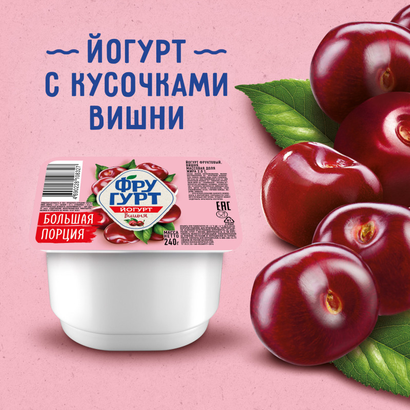 Йогурт Фругурт Вишня фруктовый 2%, 240г — фото 2