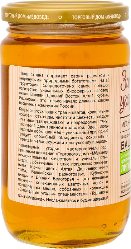 Мёд Заповедные Угодья Башкирия липовый натуральный, 500г — фото 2