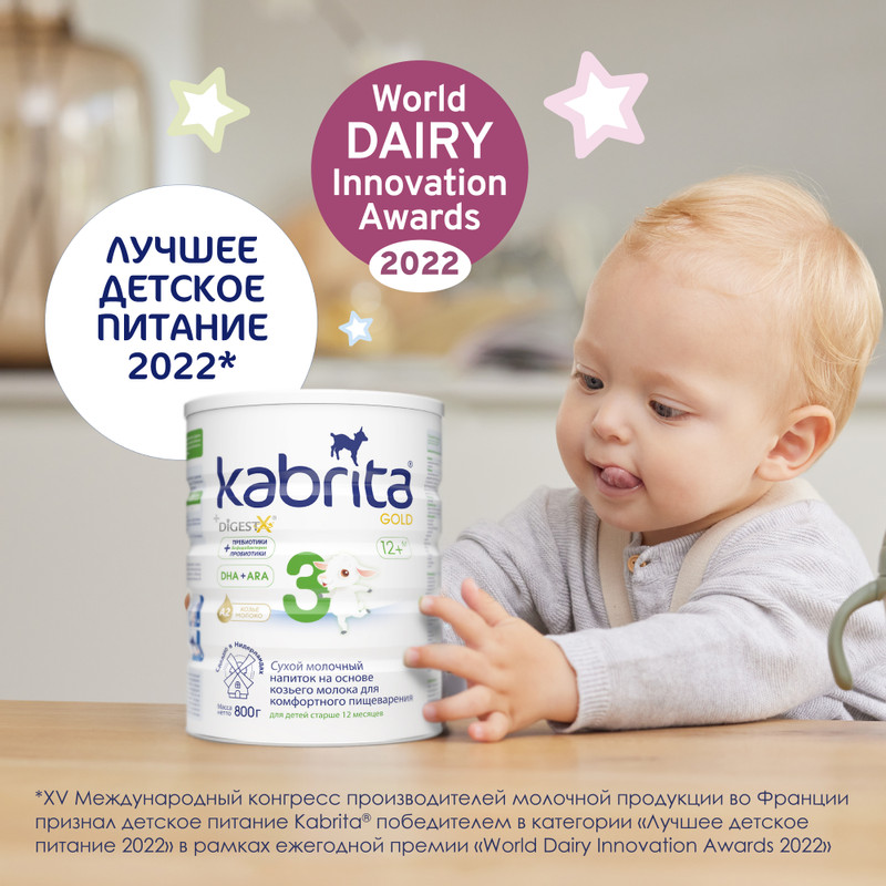 Смесь Kabrita 3 Gold молочная сухая для комфортного пищеварения с 12 месяцев, 800г — фото 6