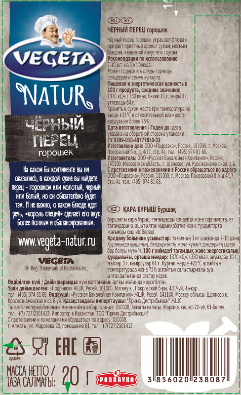 Перец чёрный Vegeta Natur горошком, 20г — фото 1