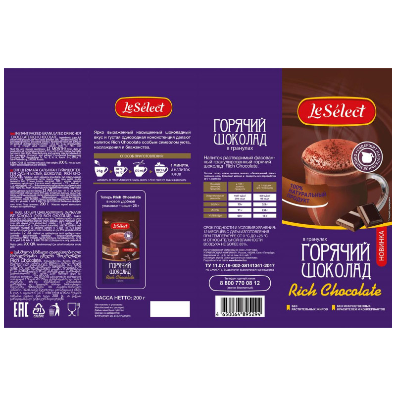 Горячий шоколад Rich Chocolate Le Select на натуральном молоке гранулированный, 200г — фото 2