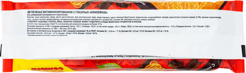 Печенье Юбилейное витаминизированное с тёмной глазурью, 348г — фото 2