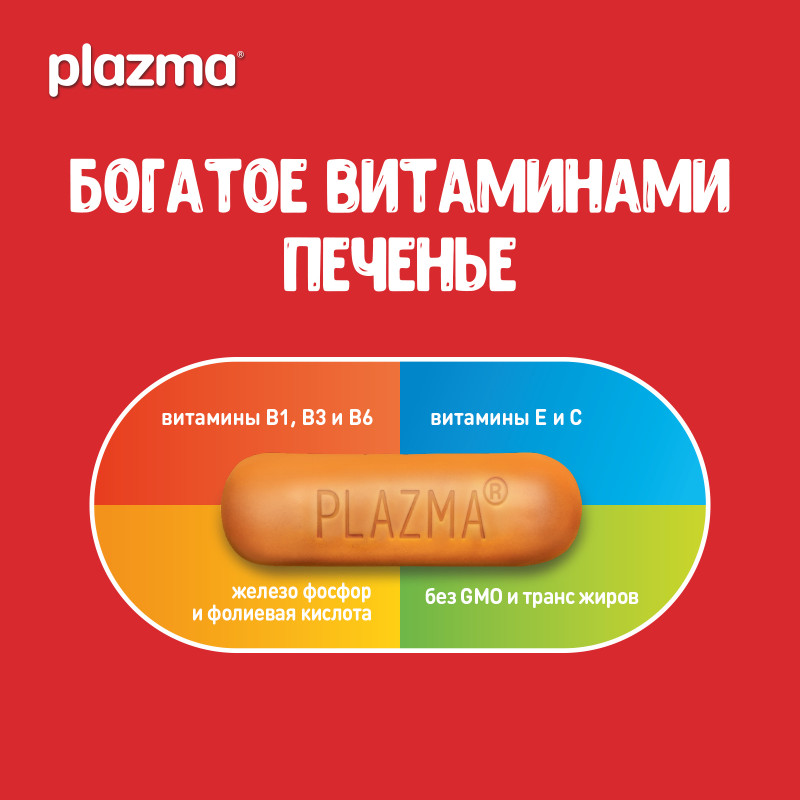 Печенье Plazma обогащенное витаминами, 75г — фото 4