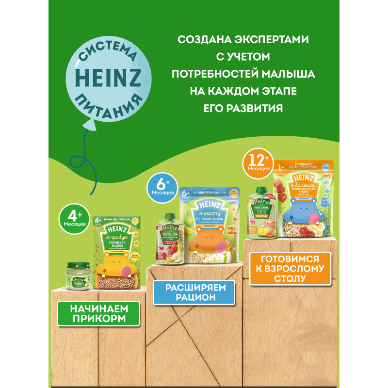Каша Heinz Лакомая молочная гречневая грушка-абрикос-смородинка с 5 месяцев, 170г — фото 6