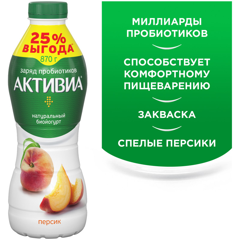 Биойогурт Активиа питьевой персик 2.1%, 870мл — фото 1