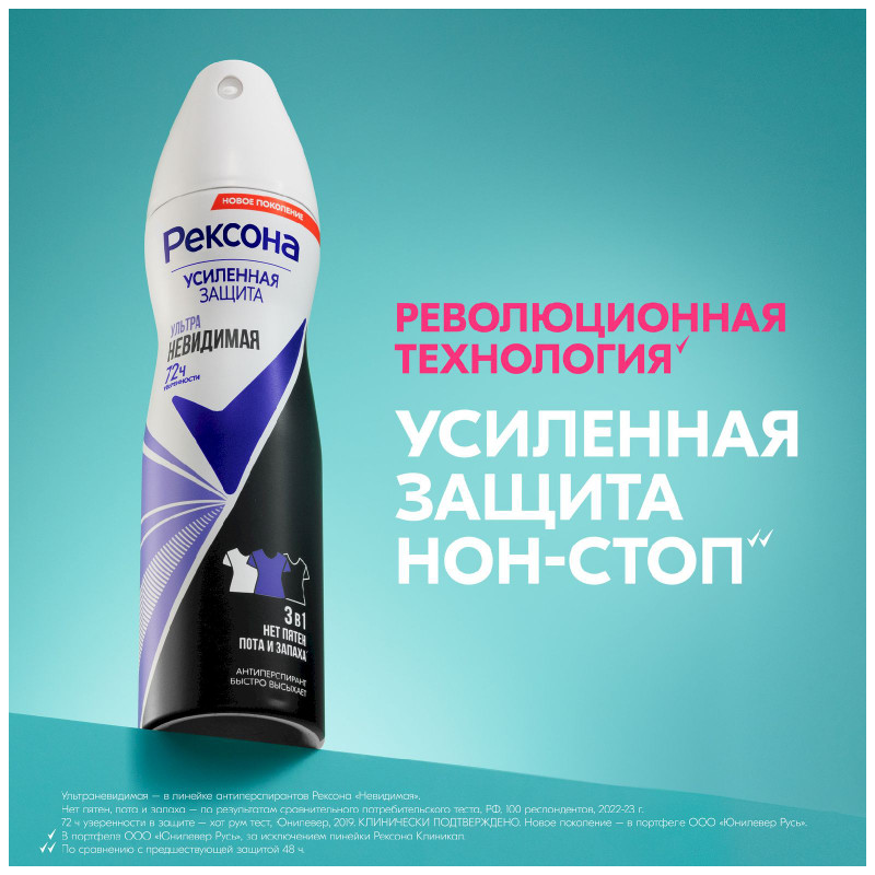 Антиперспирант Rexona ультраневидимая аэрозоль, 150мл — фото 5