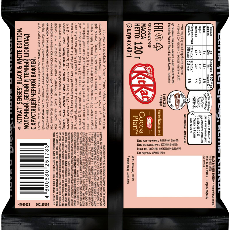Шоколад KitKat Senses Black&White Edition молочный-белый-тёмный с хрустящей тёмной вафлей, 120г — фото 1
