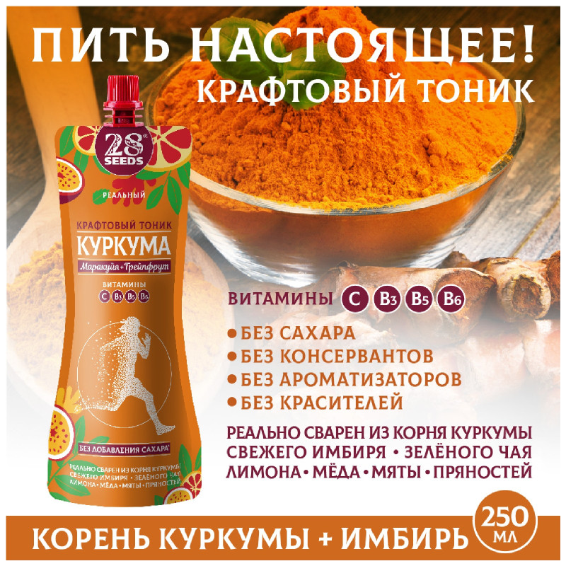 Холодный чай 28 Seeds Крафтовый Тоник Куркума Маракуя Грейпфрут безалкогольный, 250мл — фото 2