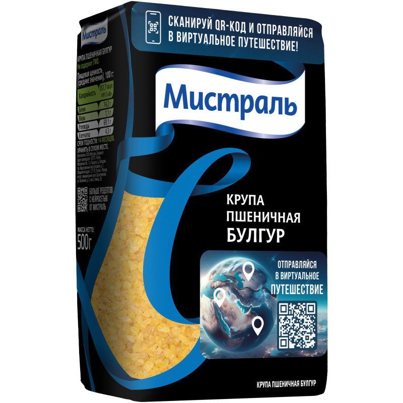 Булгур Мистраль, 500г