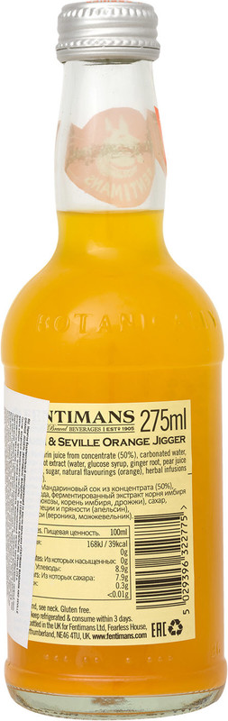 Напиток безалкогольный Fentimans мандарин-севильский апельсин, 275мл — фото 1