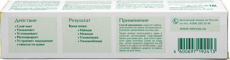 Крем для рук Невская Косметика Ромашково-глицериновый, 50мл — фото 2