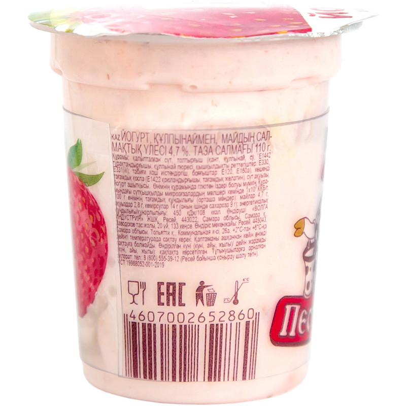 Йогурт Пестравка с клубникой 4.7%, 110г — фото 2