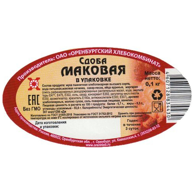 Сдоба Оренбургский Хлебокомбинат Маковая, 100г — фото 1