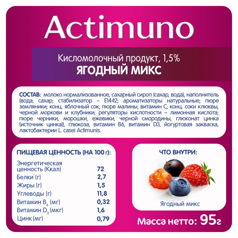 Напиток Actimuno кисломолочный Ягодный микс с цинком 1.5%, 95мл — фото 1