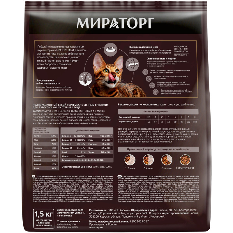 Сухой корм Mirat Meat для кошек ягненок, 1.5кг — фото 1