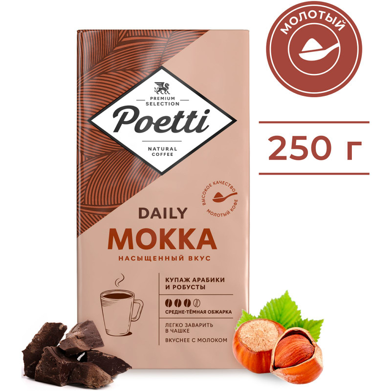 Кофе Poetti Daily Mokka натуральный жареный молотый, 250г — фото 1