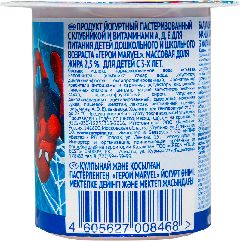 Продукт йогуртный Fruttis Marvel клубника-персик 2.5%, 110г — фото 1