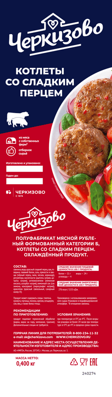 Котлеты Черкизово со сладким перцем охлаждённые, 400г — фото 1