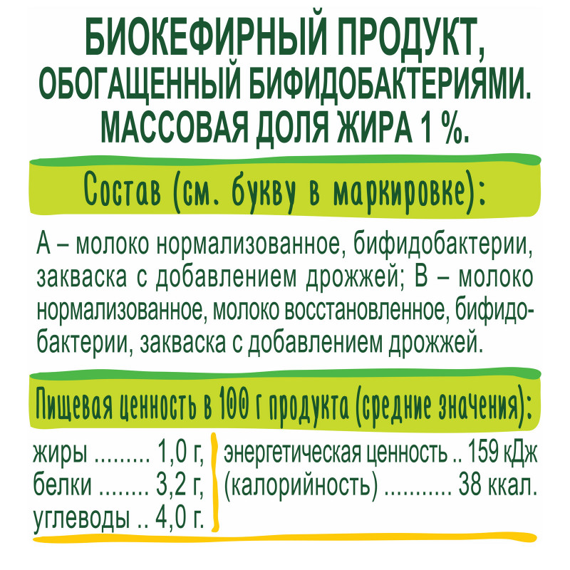 Продукт Домик в деревне биокефирный обогащенный бифидобактериями 1%, 900мл — фото 3