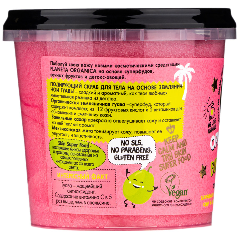 Скраб для тела Planeta Organica Skin Super Food Guava Bubble Gum, 485мл — фото 2