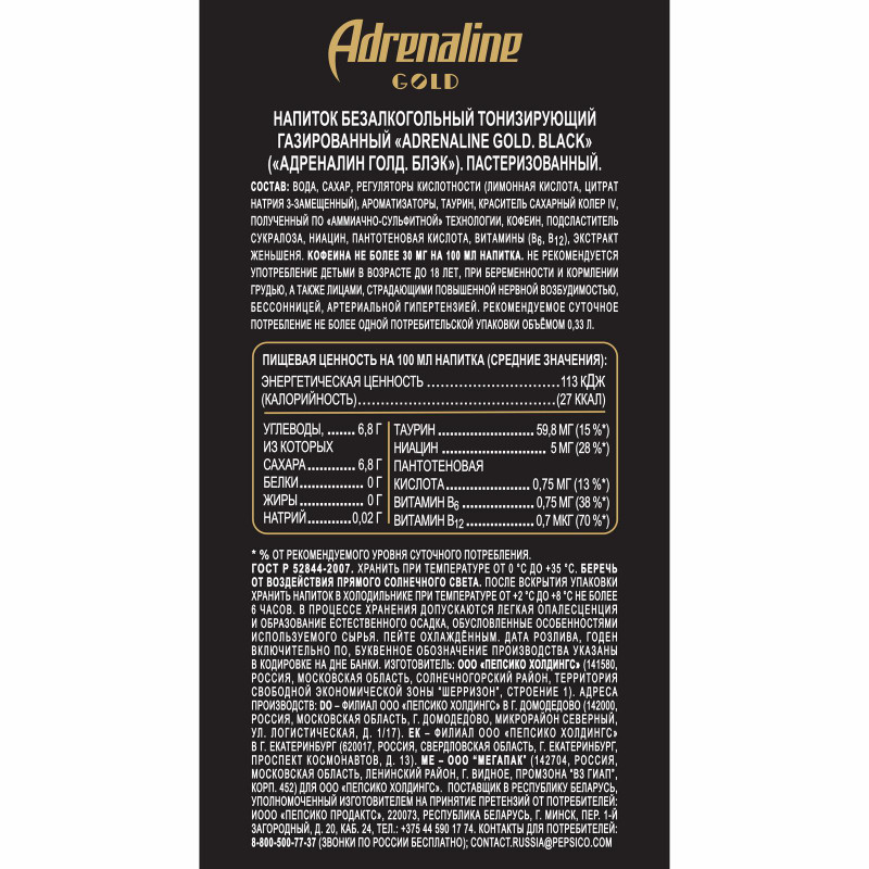 Энергетический напиток Adrenaline Gold Black Шоколад-Корица-Орех, 330мл — фото 1