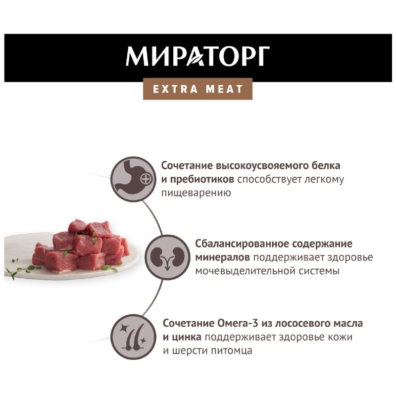 Влажный корм Мираторг Extra Meat телятина в желе для кошек, 80г — фото 4