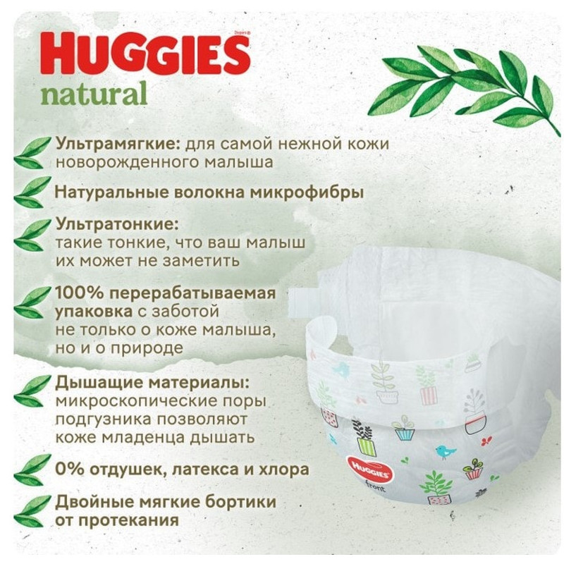 Подгузники Huggies Natural 2 4-8кг, 82шт — фото 3