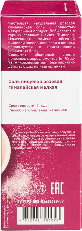 Соль 4Life гималайская розовая пищевая мелкая, 500г — фото 3