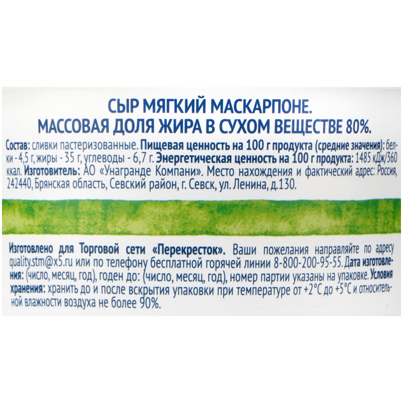Сыр мягкий Маскарпоне 80% Зелёная Линия, 250г — фото 3