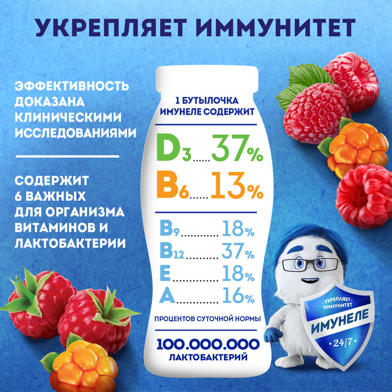 Напиток кисломолочный Имунеле Малина-Морошка 1.2%, 100мл — фото 3