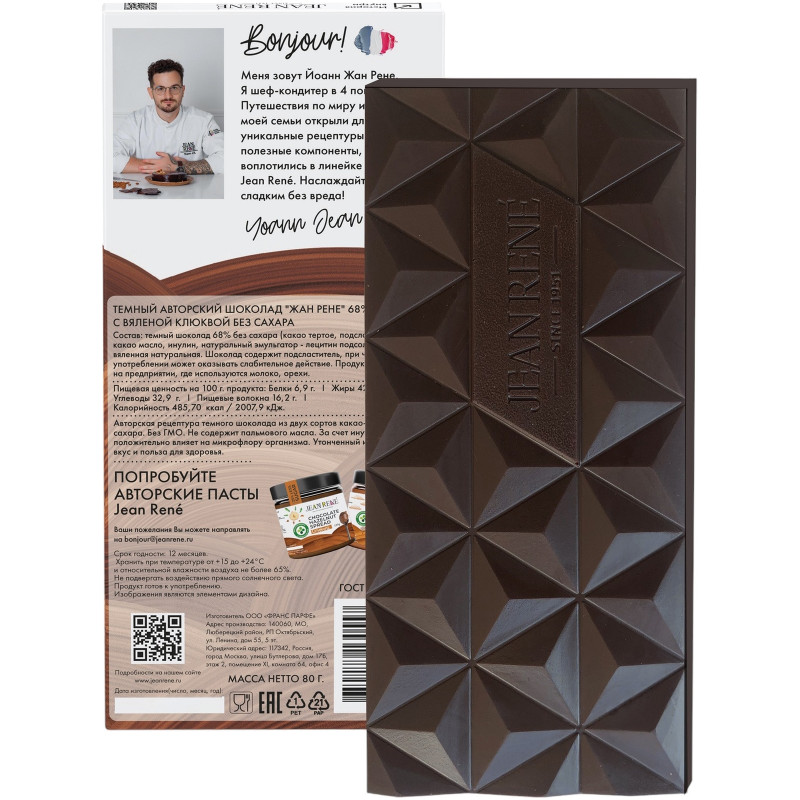 Шоколад Jean Rene темный авторский с вяленой клюквой без сахара 68%, 80г — фото 2