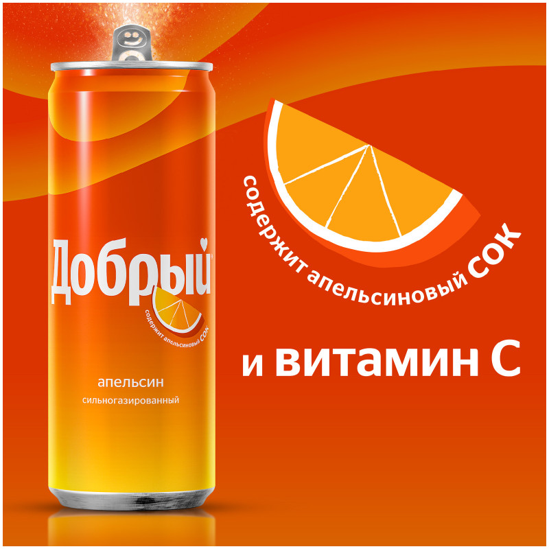 Напиток газированный Добрый Апельсин с витамином С безалкогольный, 250мл — фото 2