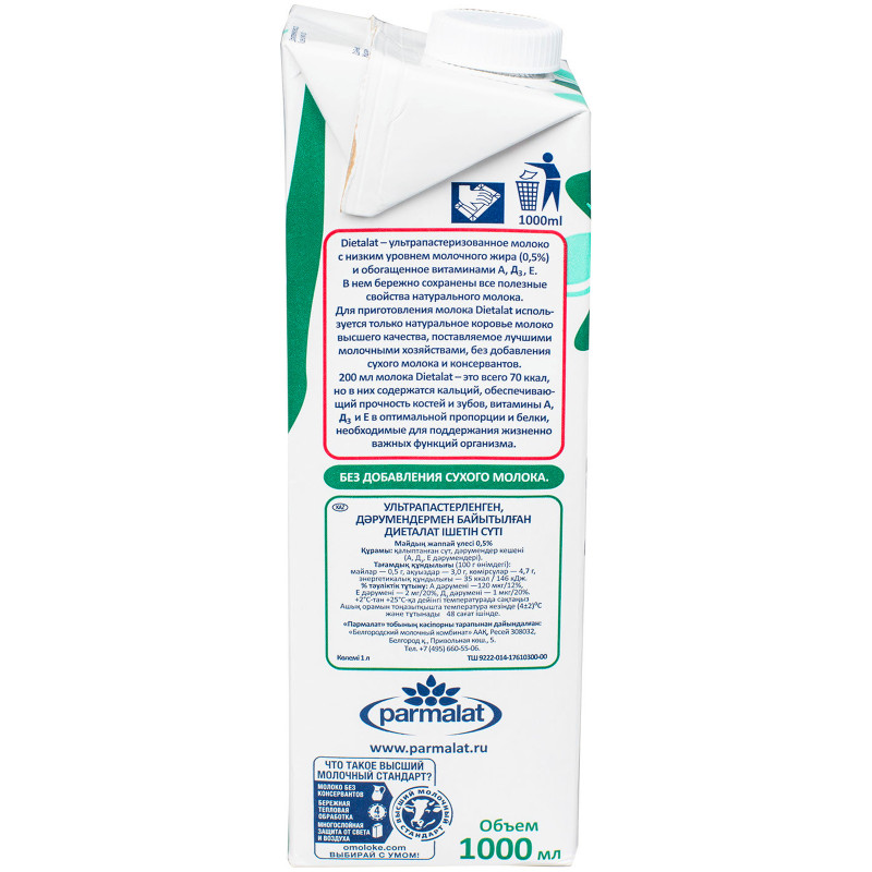 Молоко Parmalat Natura Premium Dietalat питьевое ультрапастеризованное 0.5%, 1л — фото 1