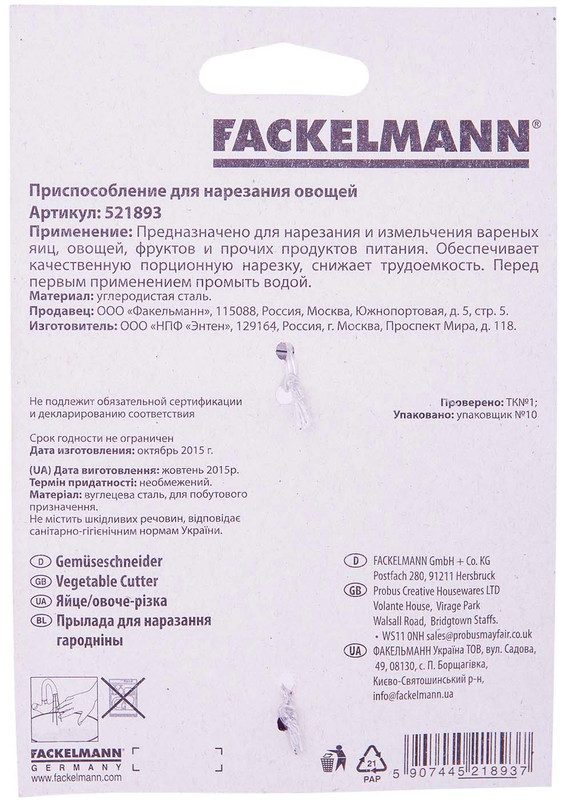 Приспособление для нарезания овощей Fackelmann — фото 1