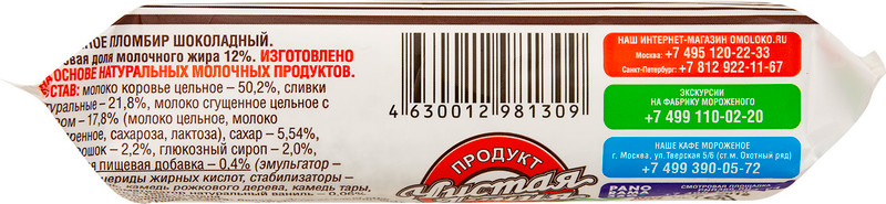 Пломбир Чистая Линия шоколадный 12%, 200г — фото 1