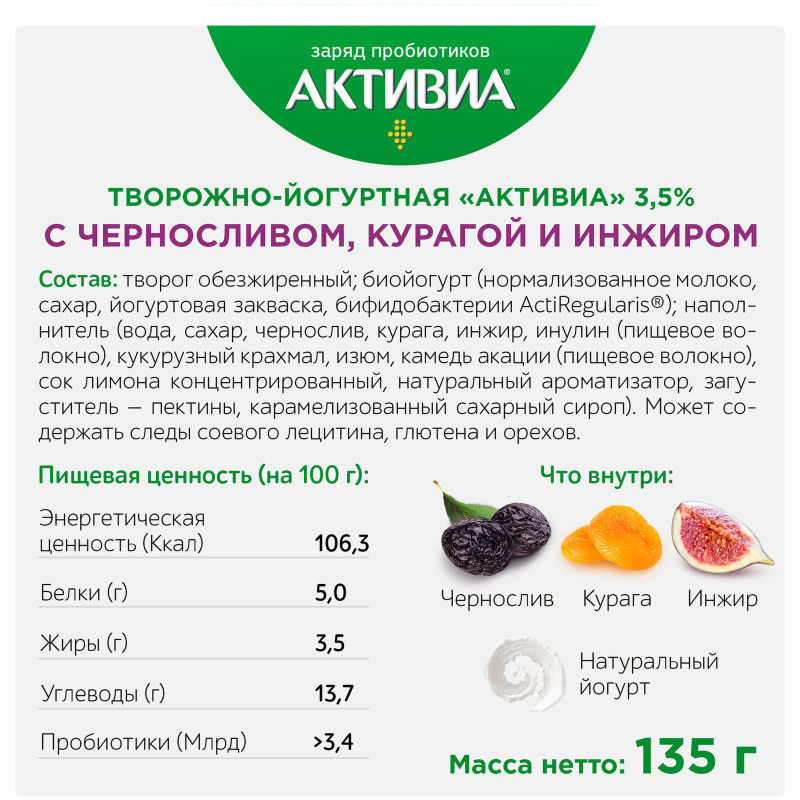 Продукт творожный Активиа курага-чернослив-инжир 3.5%, 135г — фото 2