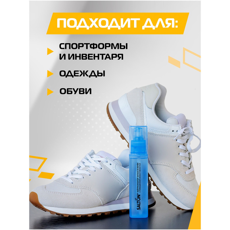 Нейтрализатор Salton Sport для запаха в обуви, 75мл — фото 3