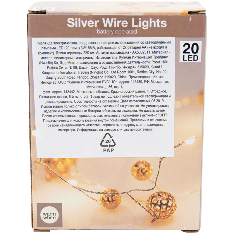Гирлянда новогодняя Silver Wire Lights 20 LED, 220см в ассортименте — фото 4