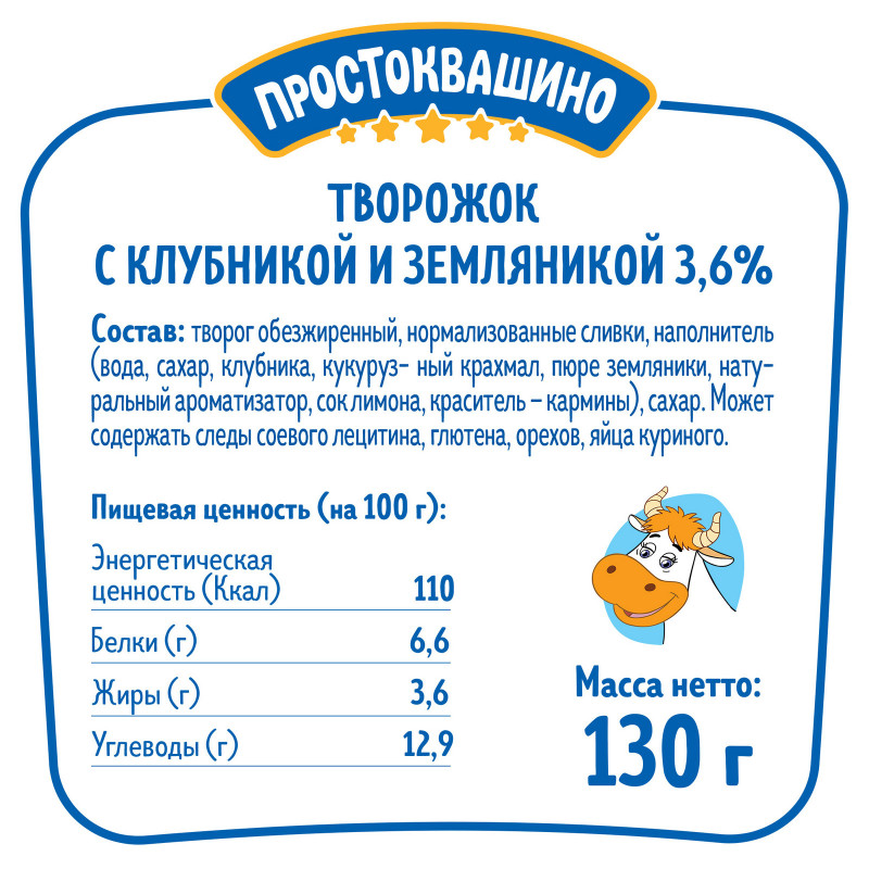 Творожок Простоквашино с клубникой и земляникой 3.6%, 130г — фото 1