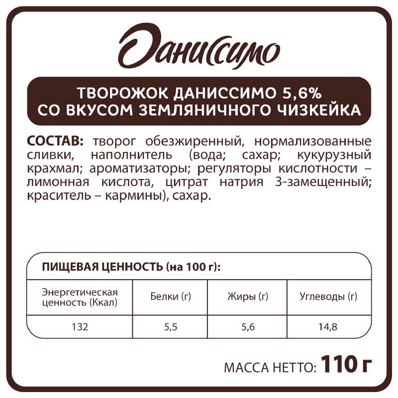 Продукт Даниссимо творожный со вкусом земляничного чизкейка 5.6%, 110г — фото 1