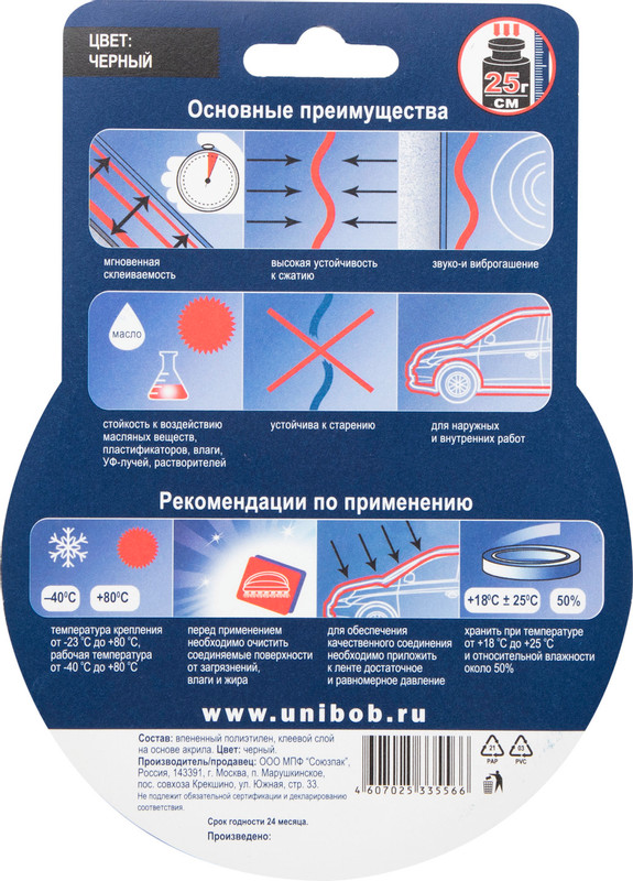 Лента коейкая Unibob для авторемонтных работ двусторонняя, 19ммx5м — фото 1