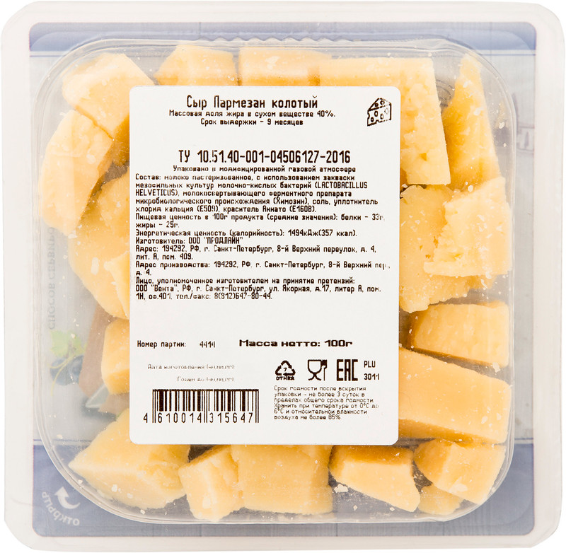 Сыр твёрдый Laime Пармезан 9 месяцев выдержки колотый 40%, 100г — фото 2