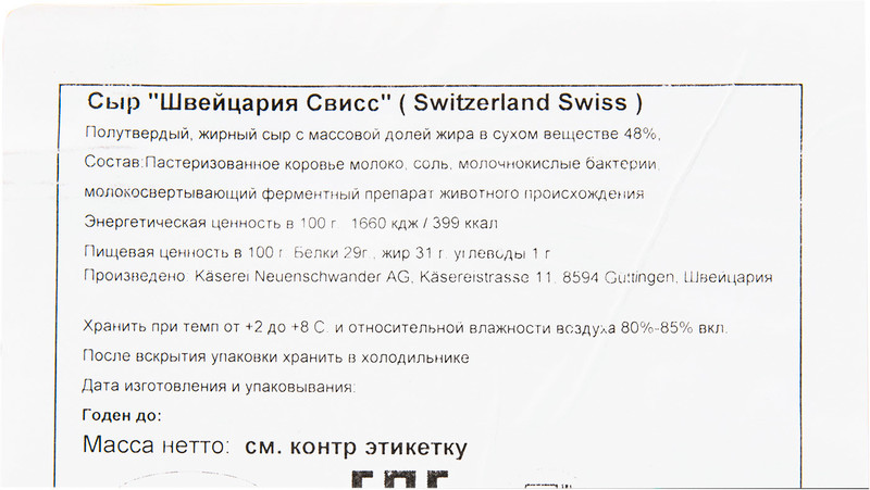 Сыр Real Swiss Cheese Switzerland Mild 48% — фото 2