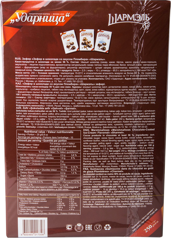 Зефир Шармэль пломбир в шоколаде, 250г — фото 1
