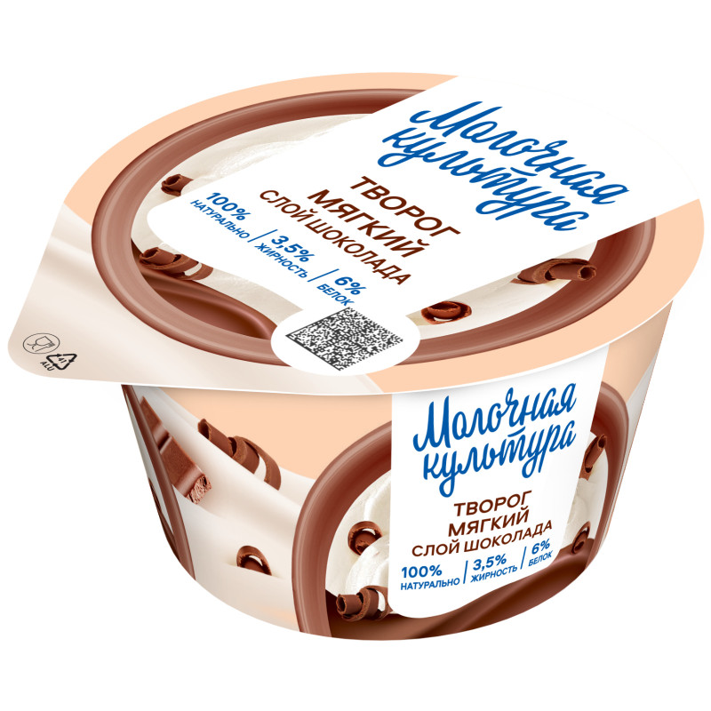 Творог Молочная Культура мягкий шоколадный маскарпоне 3.5%, 130г