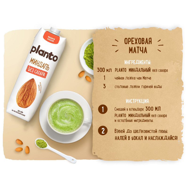 Напиток Planto Almond No Sugars миндальный без сахара ультрапастеризованный, 1л — фото 2