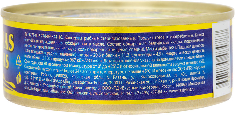 Килька Вкусные Консервы балтийская неразделанная обжаренная в томатном соусе, 240г — фото 4