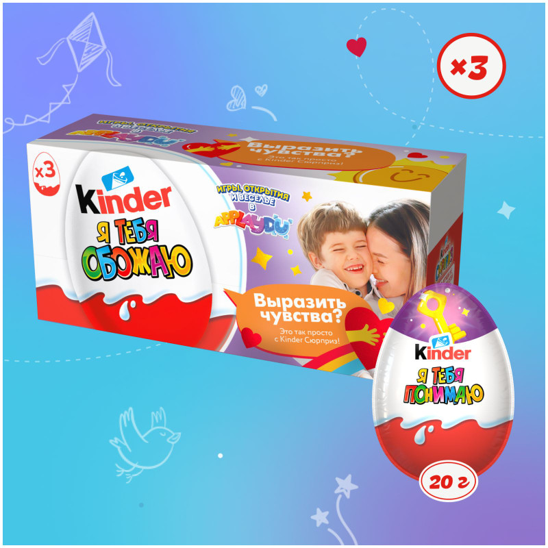 Яйцо Kinder Сюрприз из молочного шоколада с игрушкой Прозвища, 60г — фото 1