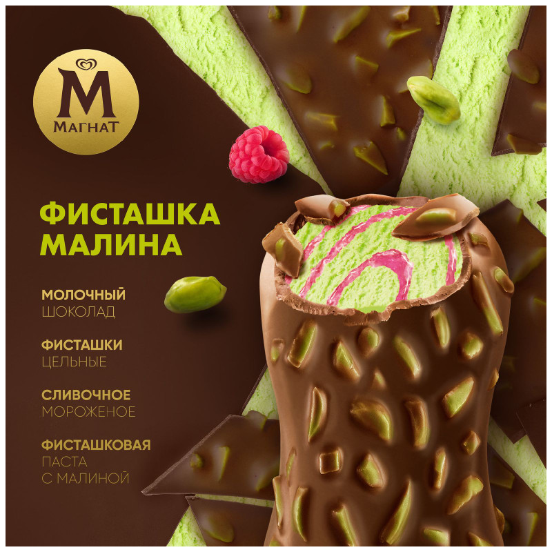 Мороженое эскимо Магнат Фисташка-Малина с фисташковой пастой и малиновым наполнителем в молочном шоколаде 8%, 70г — фото 5