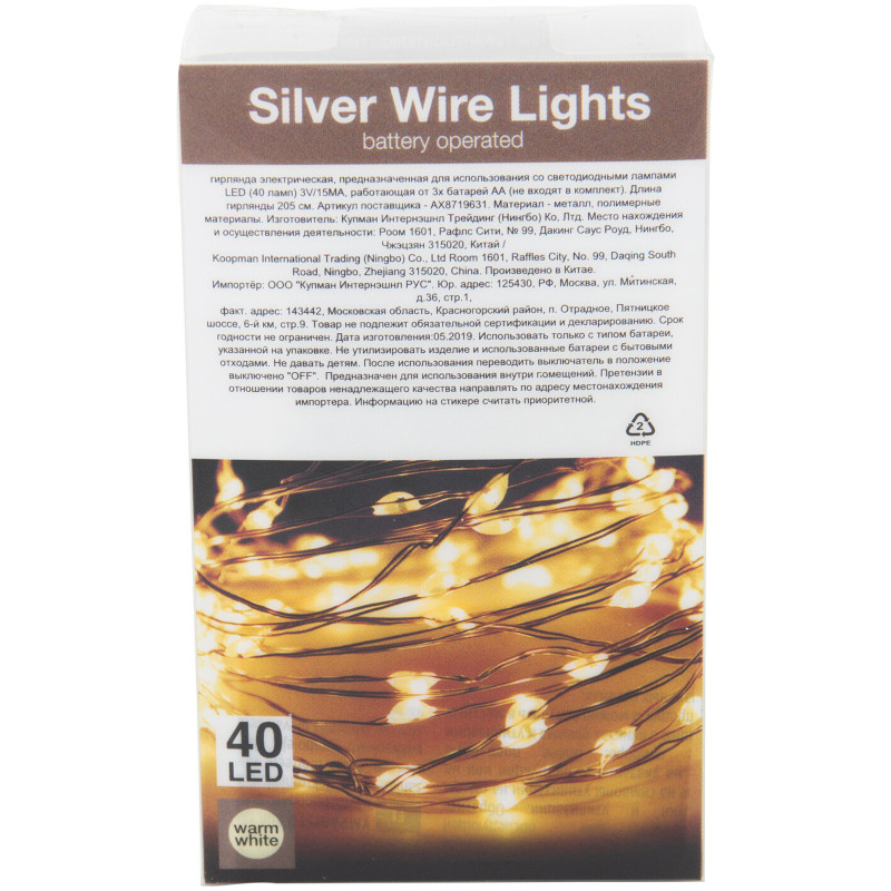 Гирлянда новогодняя Silver Wire Lights 40 LED, 205см — фото 1